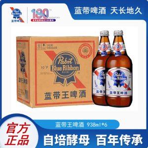 蓝带王啤酒